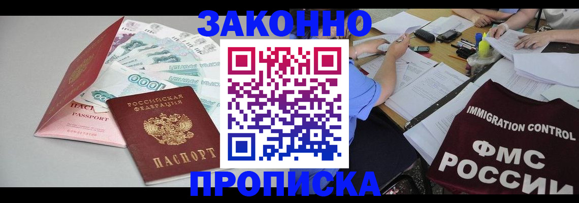 прописка от собственника в Аткарске