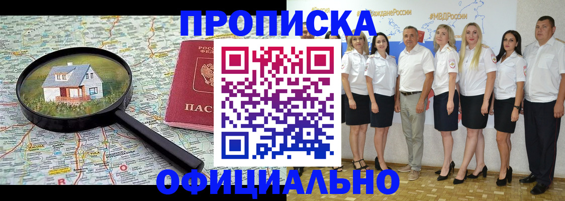 прописка для работы в Аткарске